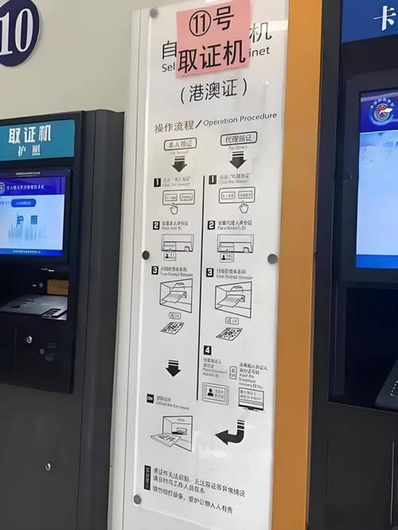 港澳通行证代办